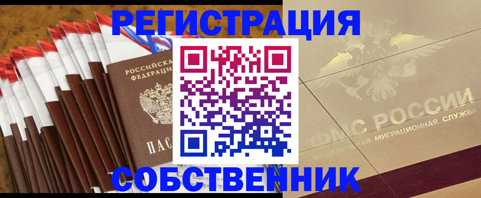 временная прописка в Лысково