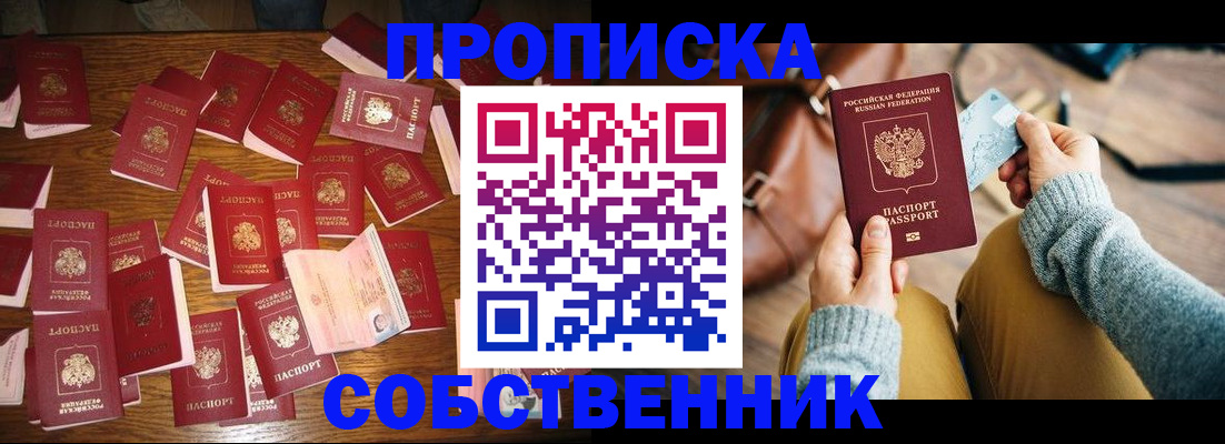 временная регистрация купить в Лысково