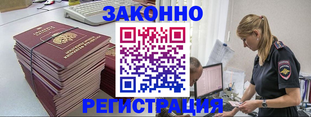 прописка в Лысково